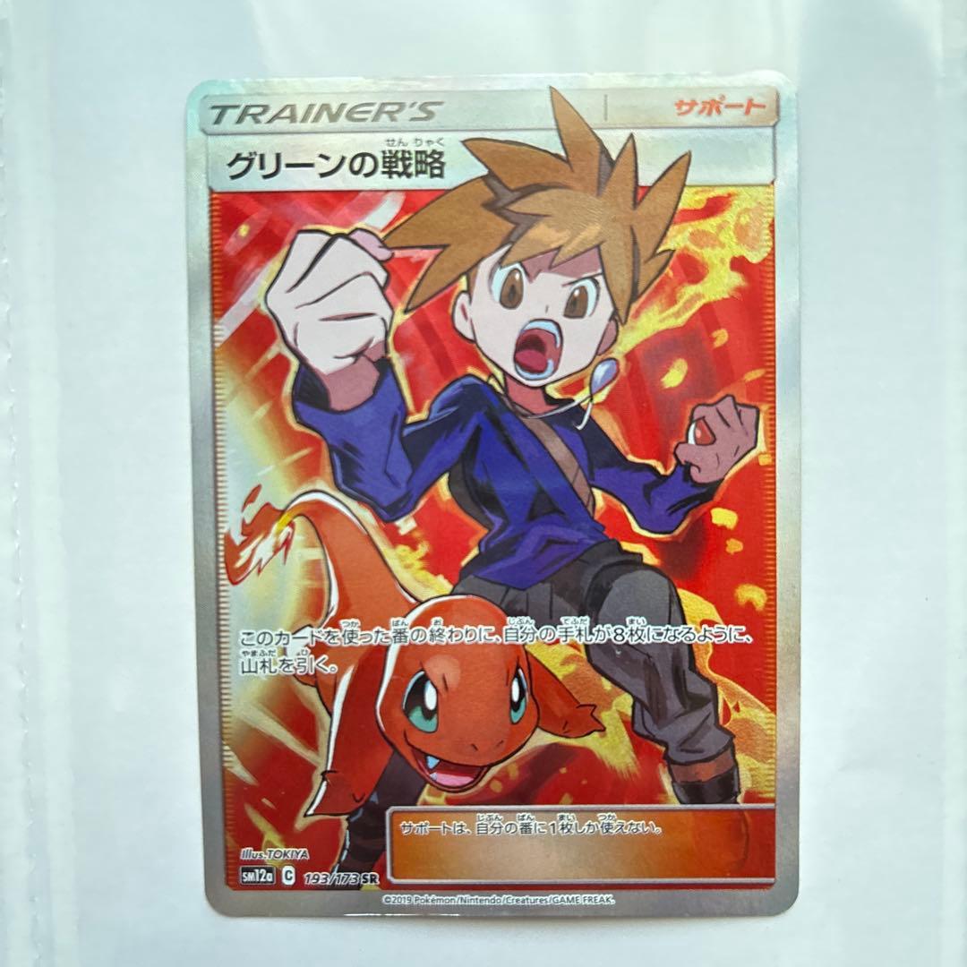 グリーンの戦略SR