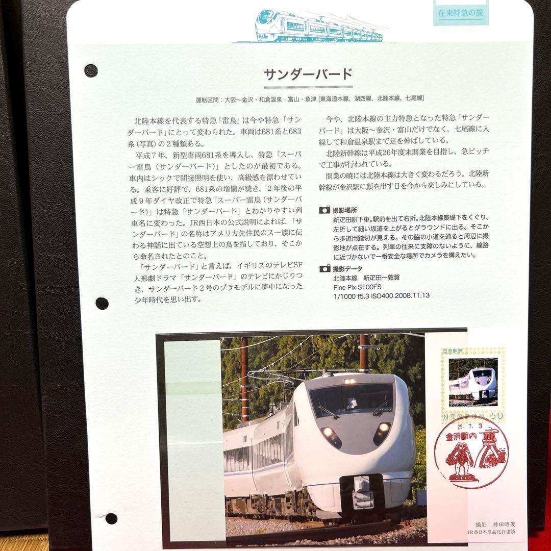 在来特急の旅 コレクション　記念切手付き封筒80 激レア　75％引き　2冊セット