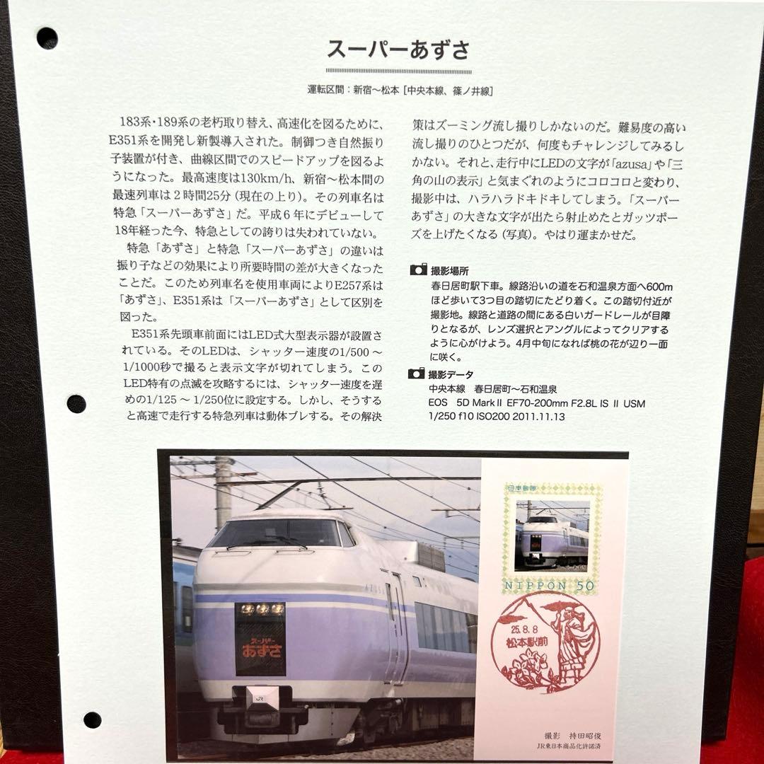 在来特急の旅 コレクション　記念切手付き封筒80 激レア　75％引き　2冊セット