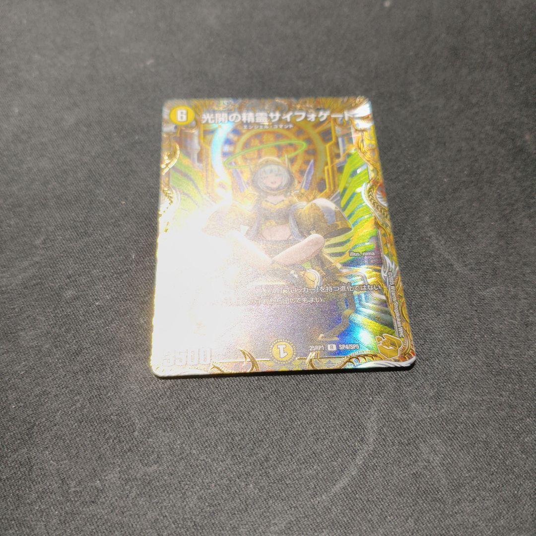 光開の精霊 サイフォゲート 金トレジャー 金トレ デュエルマスターズ 傷なし