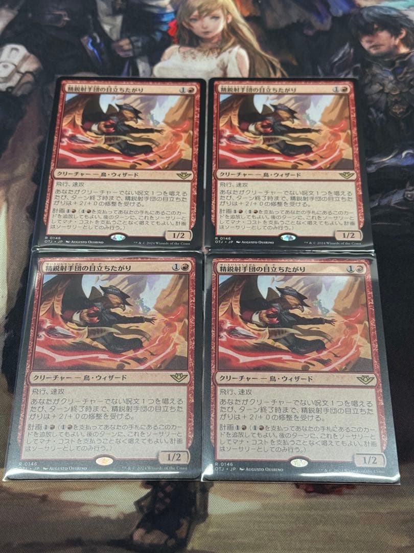 精鋭射手団の目立ちたがり　日　4枚セット　mtg