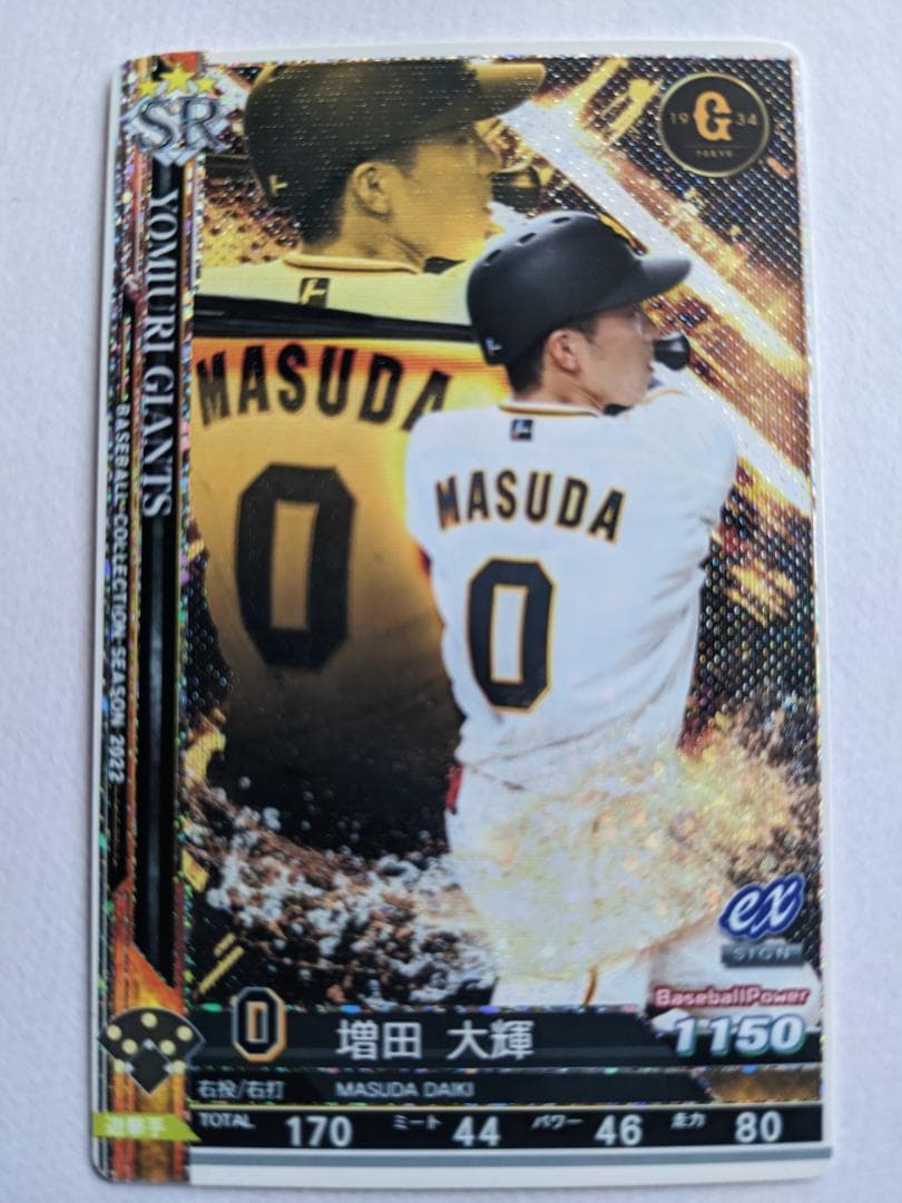 BBC ベースボールコレクション 2022 SR 巨人 増田大輝