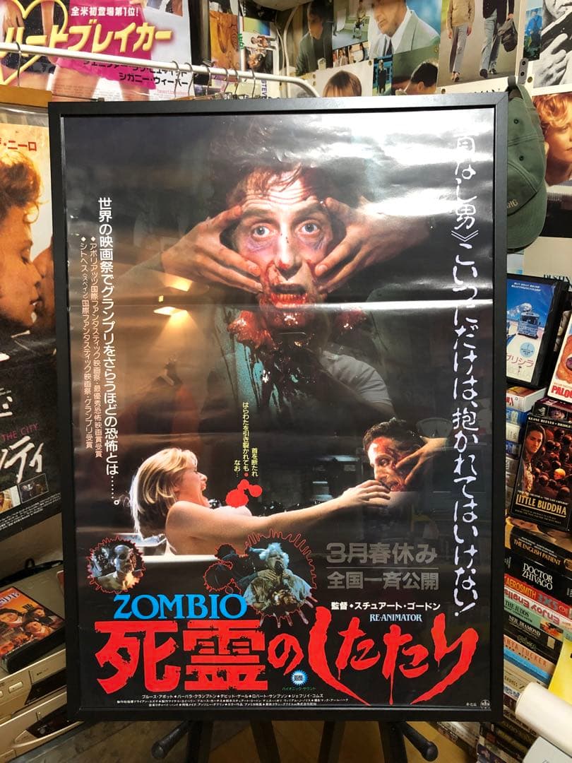 ZOMBIO 死霊のしたたり 日本版B2ポスター 当時物 非売品