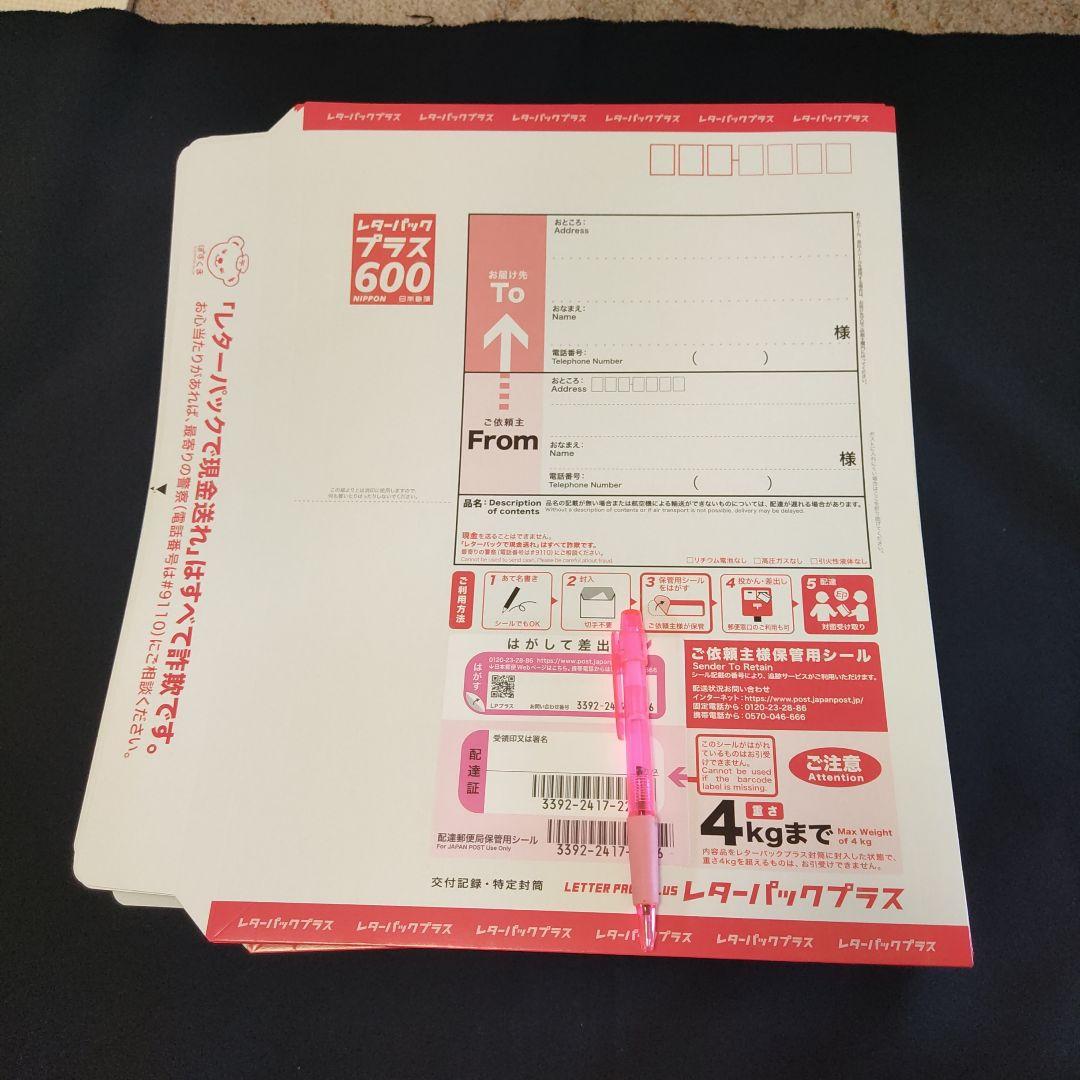 レターパックプラス600。120枚おまとめ。その③