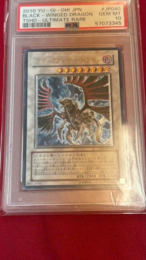 遊戯王 PSA10 ブラックフェザードラゴン アルティメットレア レリーフ
