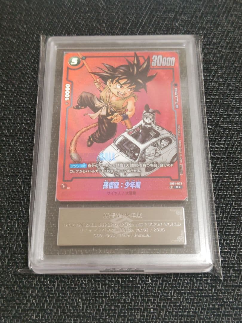 【ARS10+】ドラゴンボール フュージョンワールド 孫悟空 ブルマ