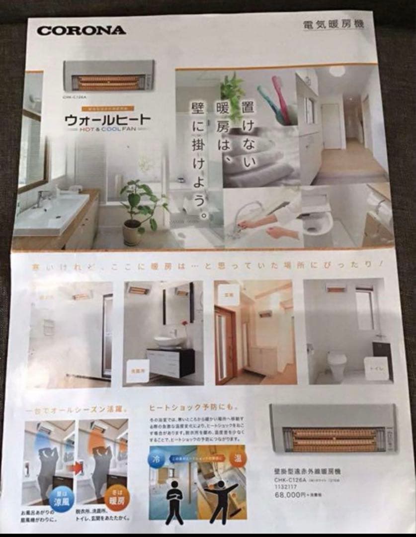 【 説明文·プロフ必読 即購入可】コロナ ウォールヒートCHK-C126A 新品