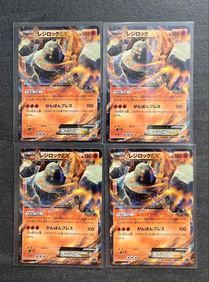 【ポケモンカードゲーム】レジロックEX4枚