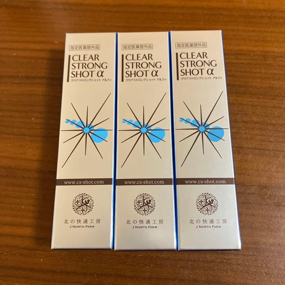 クリアストロングショットアルファ・3本セット