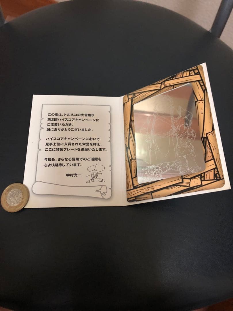 非売品　トルネコの大冒険３　ハイスコアキャンペーン　特製シルバープレート