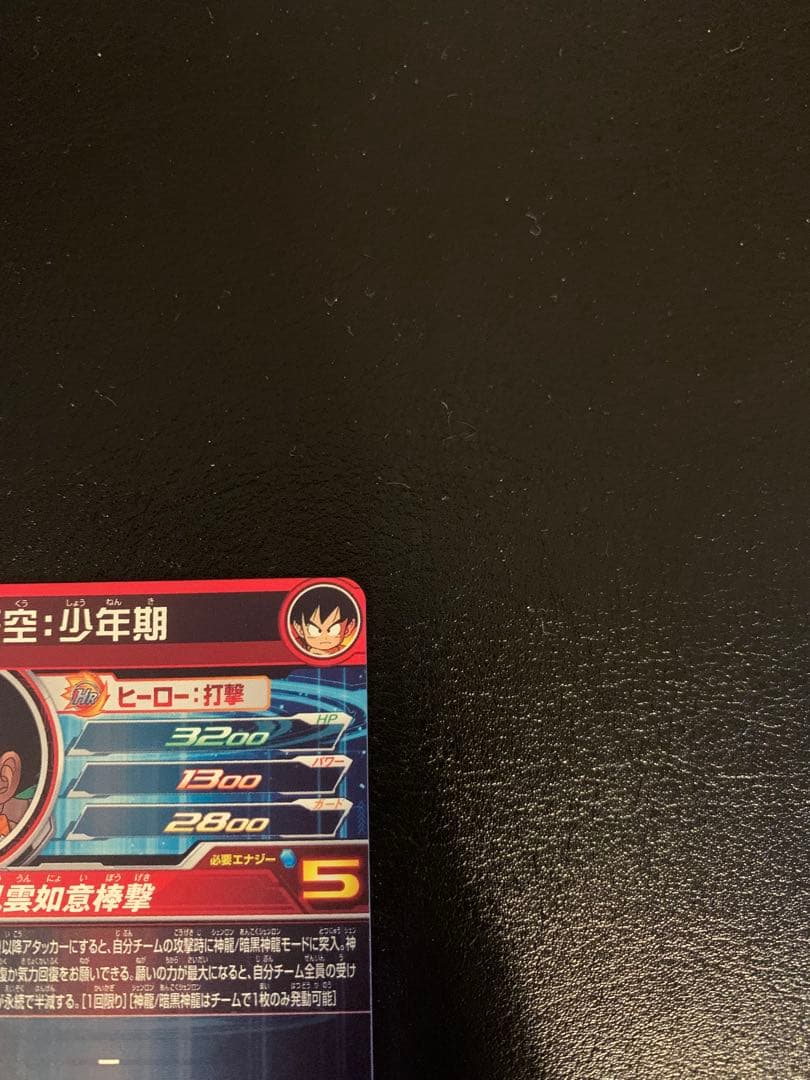 美品1 スーパードラゴンボールヒーローズ　孫悟空：少年期　UGM5-ASEC P