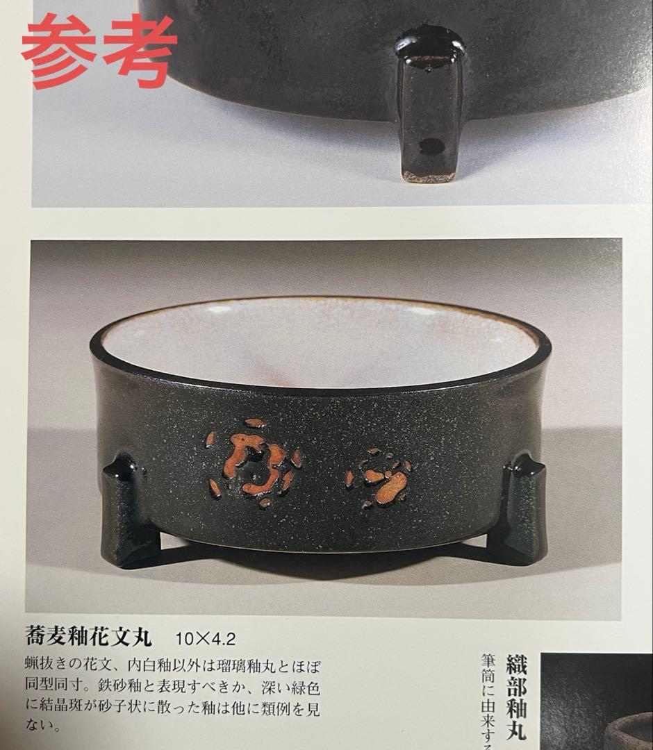 向付　盆栽鉢　植木鉢　陶芸　園芸　盆栽