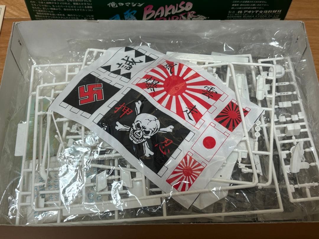 アオシマ 1/12 俺のマシン 風雲爆速ライダー XJ400D 未組立