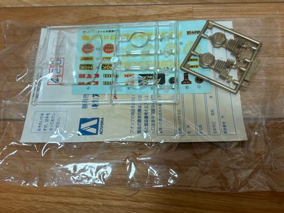 アオシマ 1/12 俺のマシン 風雲爆速ライダー XJ400D 未組立