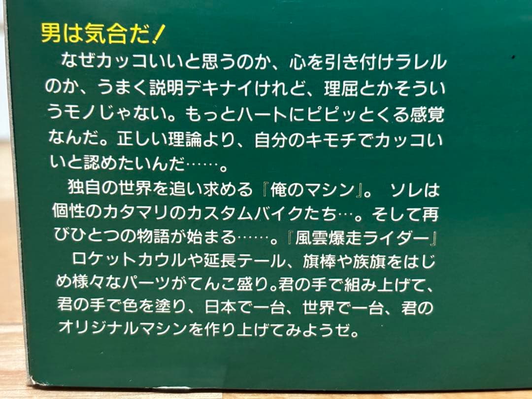 アオシマ 1/12 俺のマシン 風雲爆速ライダー XJ400D 未組立