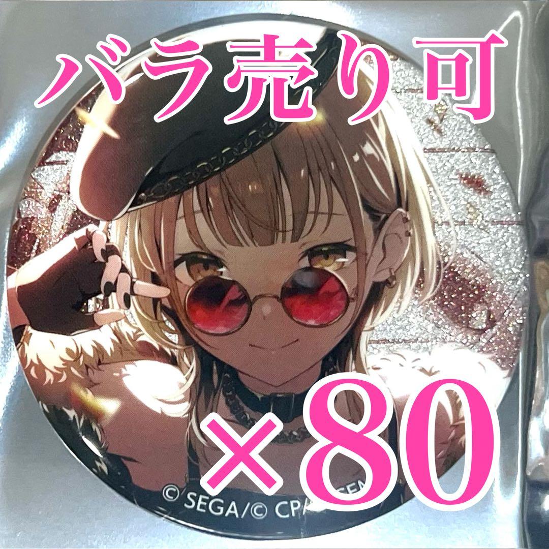 小豆沢 こはね　44B プロセカ　グリッター缶バッジ