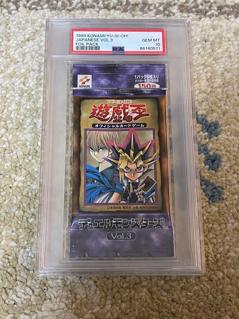 遊戯王　パック鑑定　PSA10 初期 1期　vol.3 未開封(ボリューム)