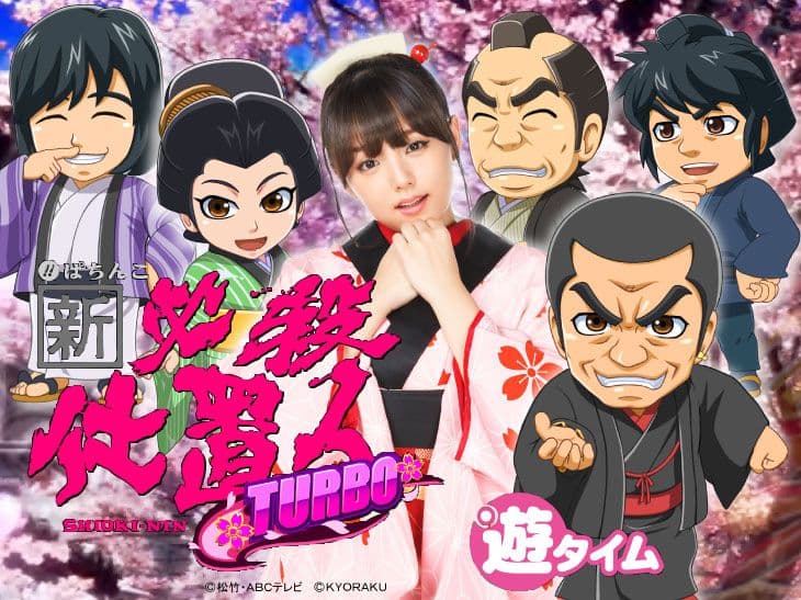 ☆送料込☆PAぱちんこ新必殺仕置人TURBO 甘デジ　オート付 希少台！