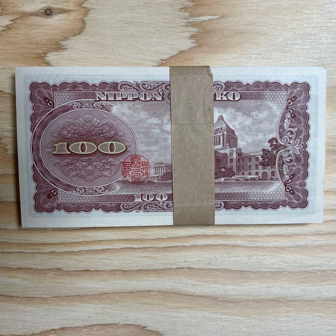 お値下げ★旧紙幣 日本銀行券 百円札 板垣退助 100枚