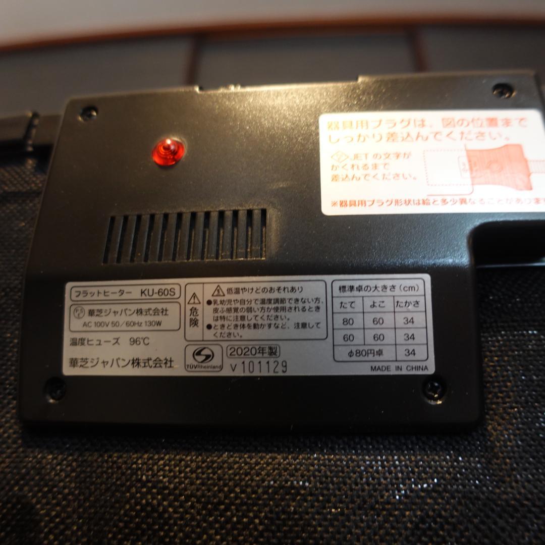 一人用こたつ フラットヒーター リバーシブルこたつ布団付き　レッド＆ブラウン