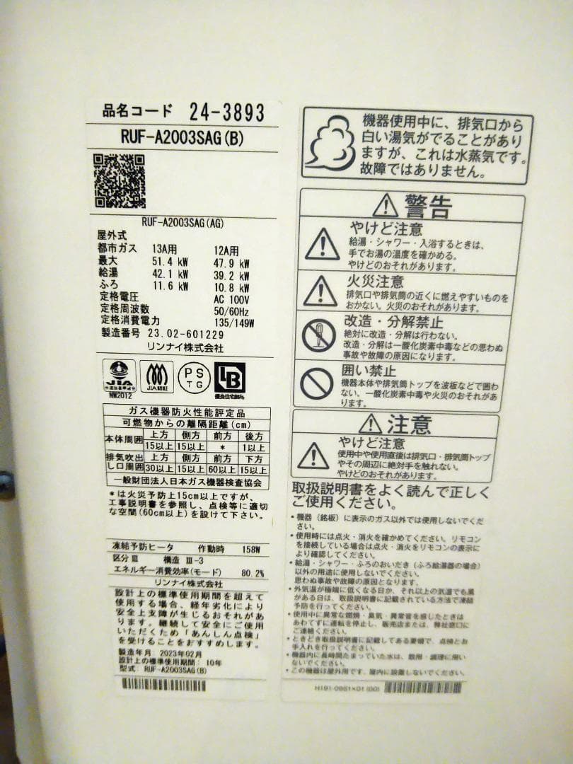 リンナイ RUF-A2003SAG(B) [2022年] リモコン2個
