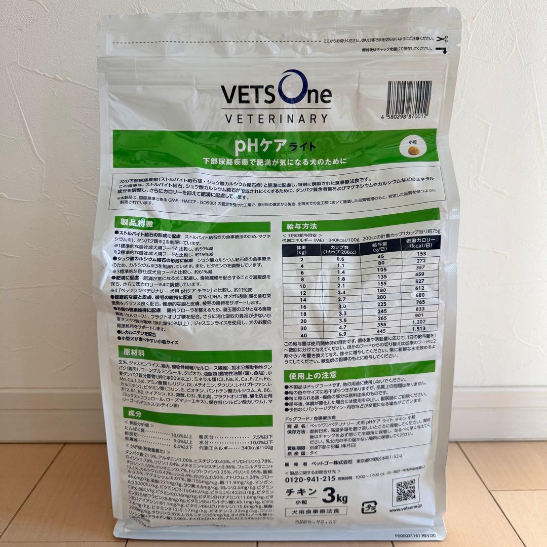 【新品•未開封】ベッツワンベテリナリー犬用pHケアライトチキン3kg✖️3袋