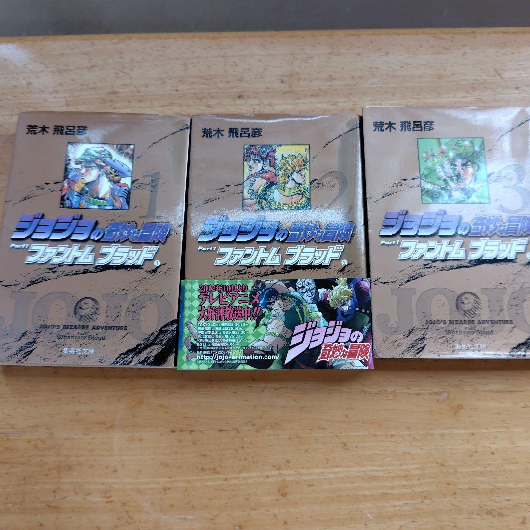 ジョジョの奇妙な冒険 全巻