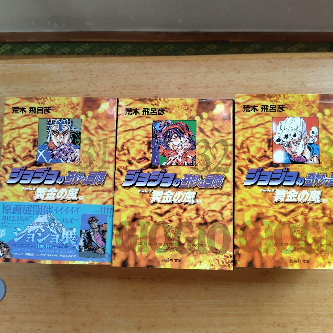 ジョジョの奇妙な冒険 全巻