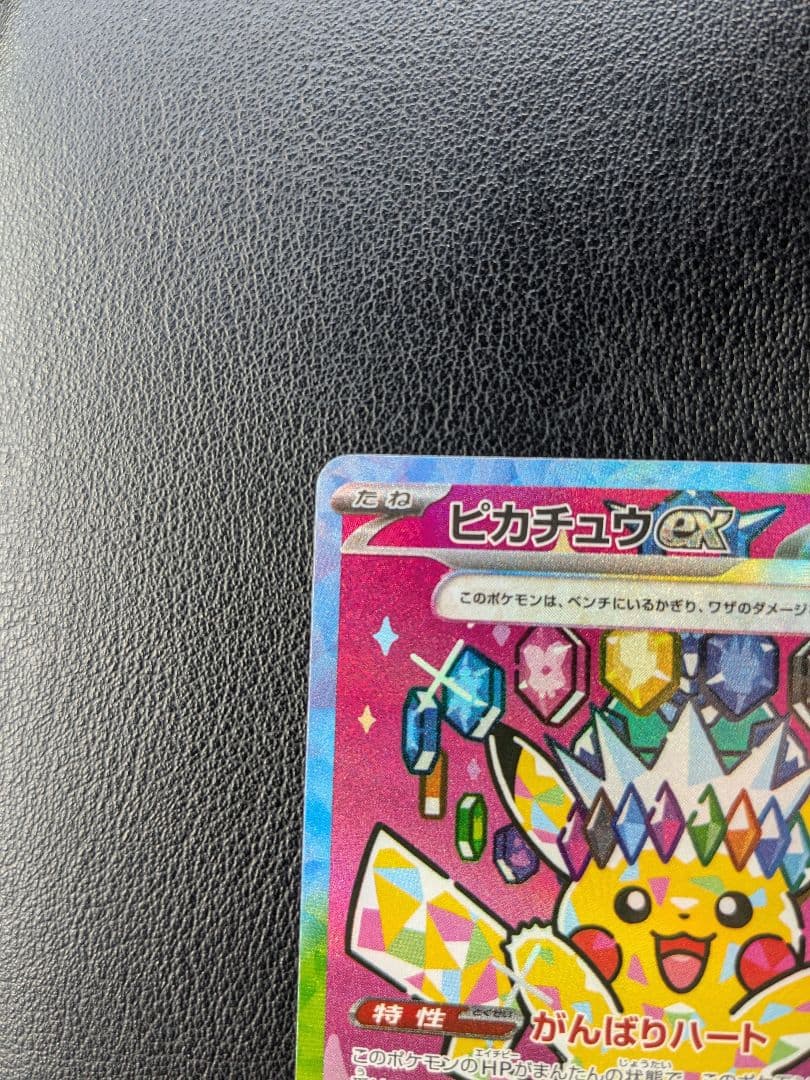 ポケモンカード　ピカチュウex　SAR