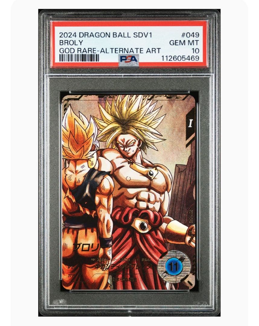 ドラゴンボール　スーパーダイバーズ　ブロリー　SDV1-049 psa10