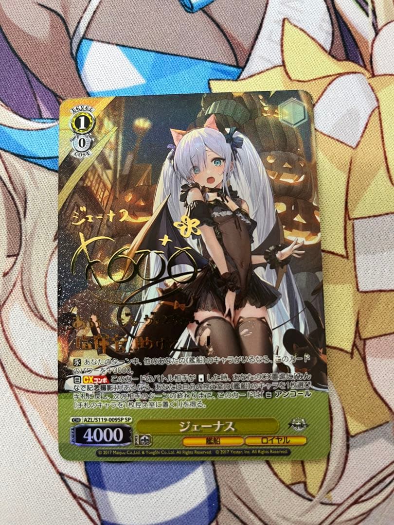 ヴァイスシュヴァルツ アズールレーン ジェーナス SP サイン
