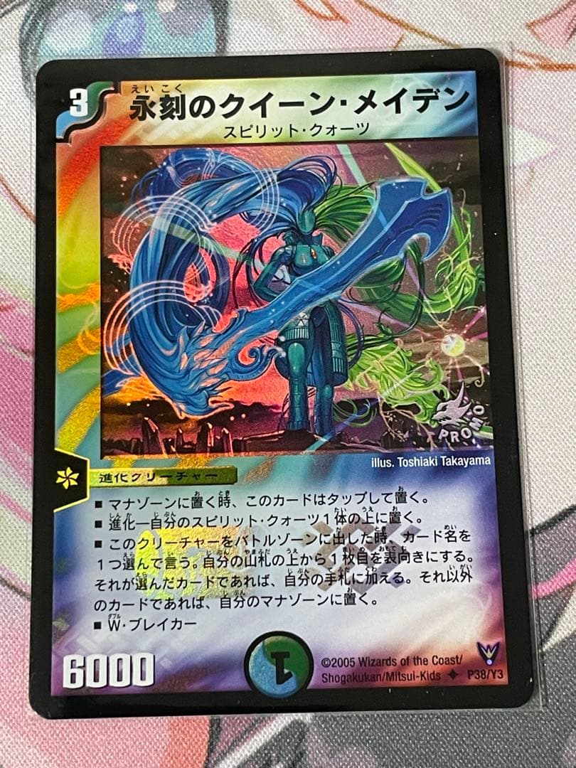 永刻のクイーンメイデン プロモ 4枚