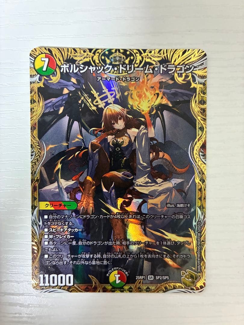 デュエルマスターズ ボルシャック・ドリーム・ドラゴン 金トレ