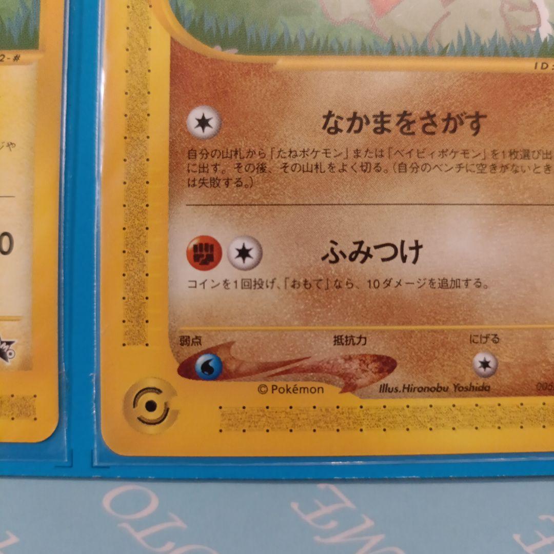 ポケモンカードe　ANAスペシャル01バージョン