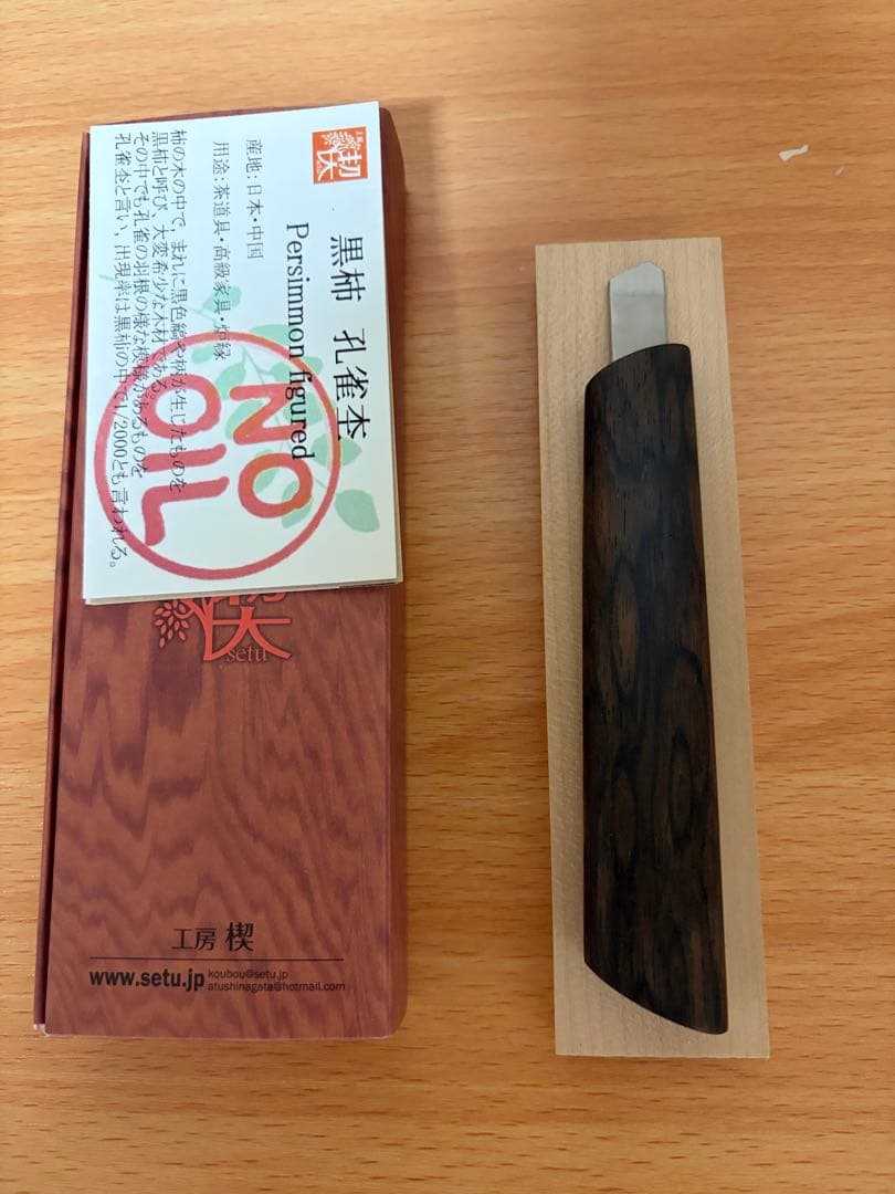 工房楔　カッターナイフ　黒柿孔雀杢