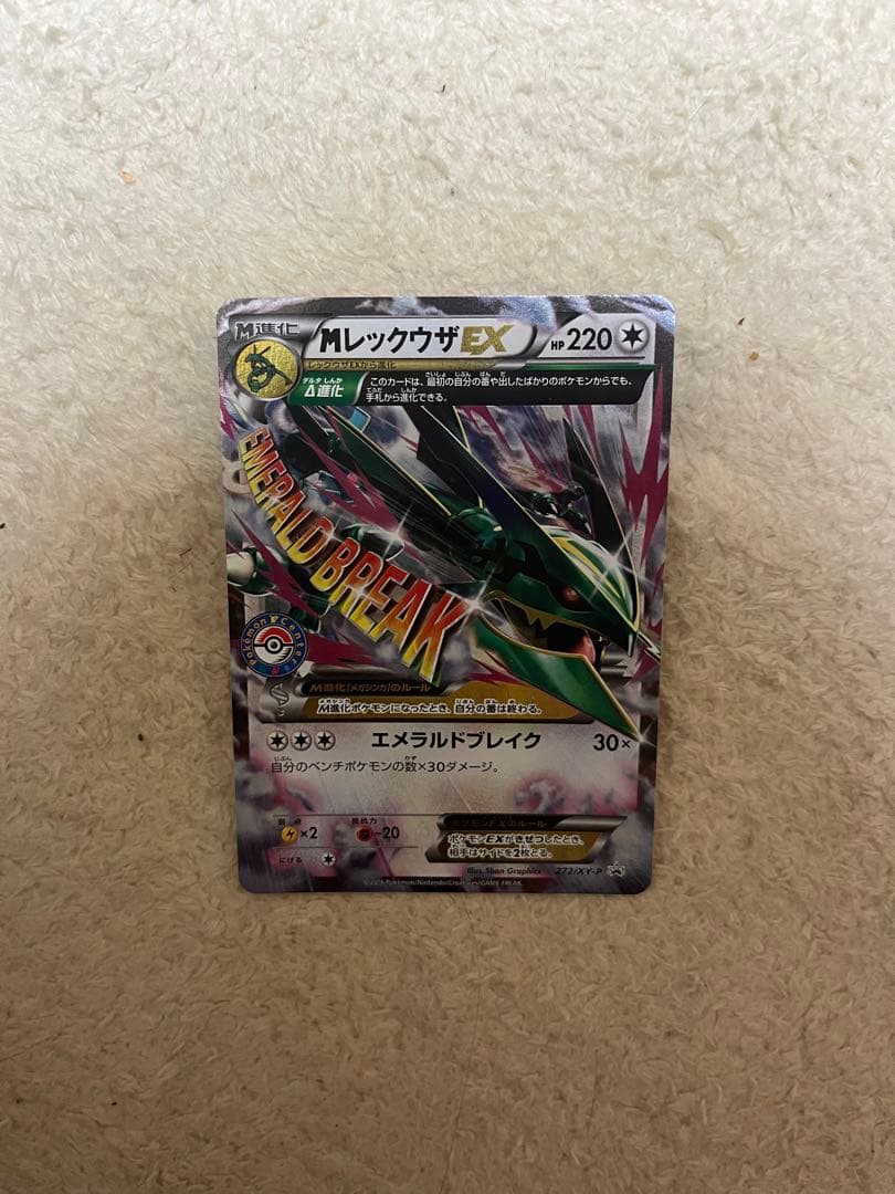 MレックウザEX 062/078 XY6 エメラルドブレイク