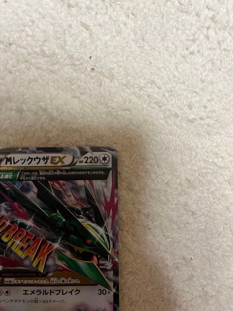 MレックウザEX 062/078 XY6 エメラルドブレイク