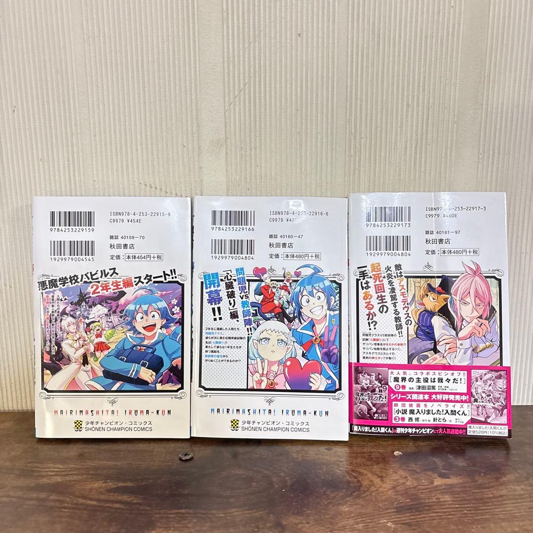 魔入りました！入間くん 1～27巻セット 漫画　非全巻セット
