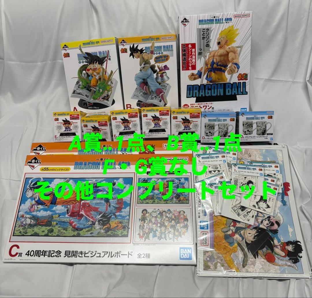 【新品】一番くじ　ドラゴンボール　40th　セミコンプリート　セット
