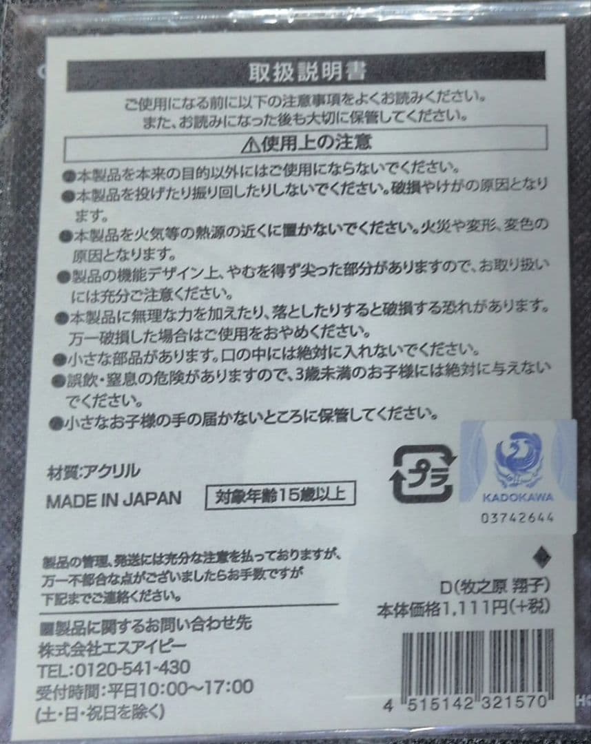 青春ブタ野郎はゆめみる少女の夢を見ない アクリルスタンド 牧之原翔子 ローソン