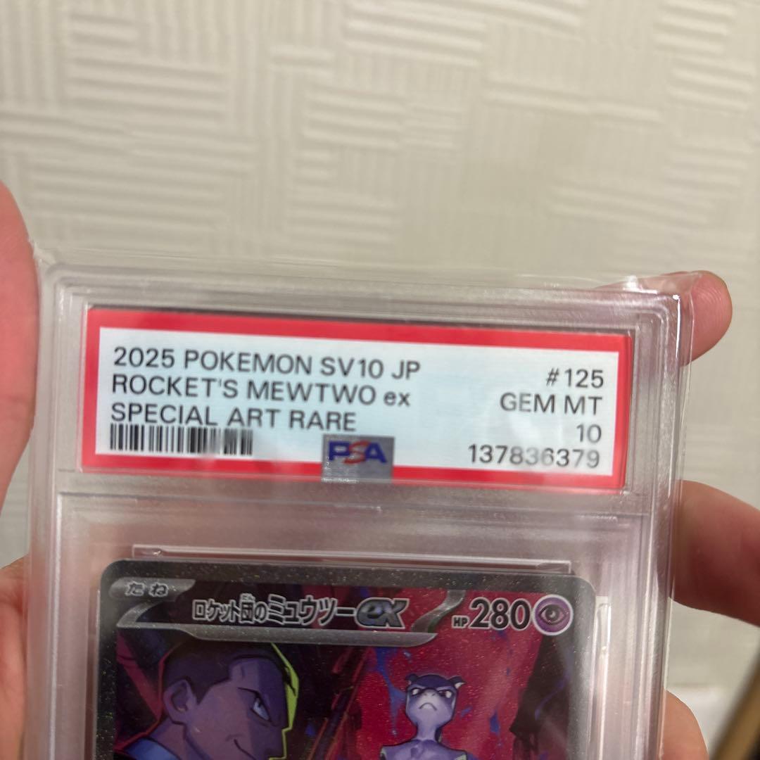 ロケット団のミュウツー ex PSA 10 スペシャルアートレアカード