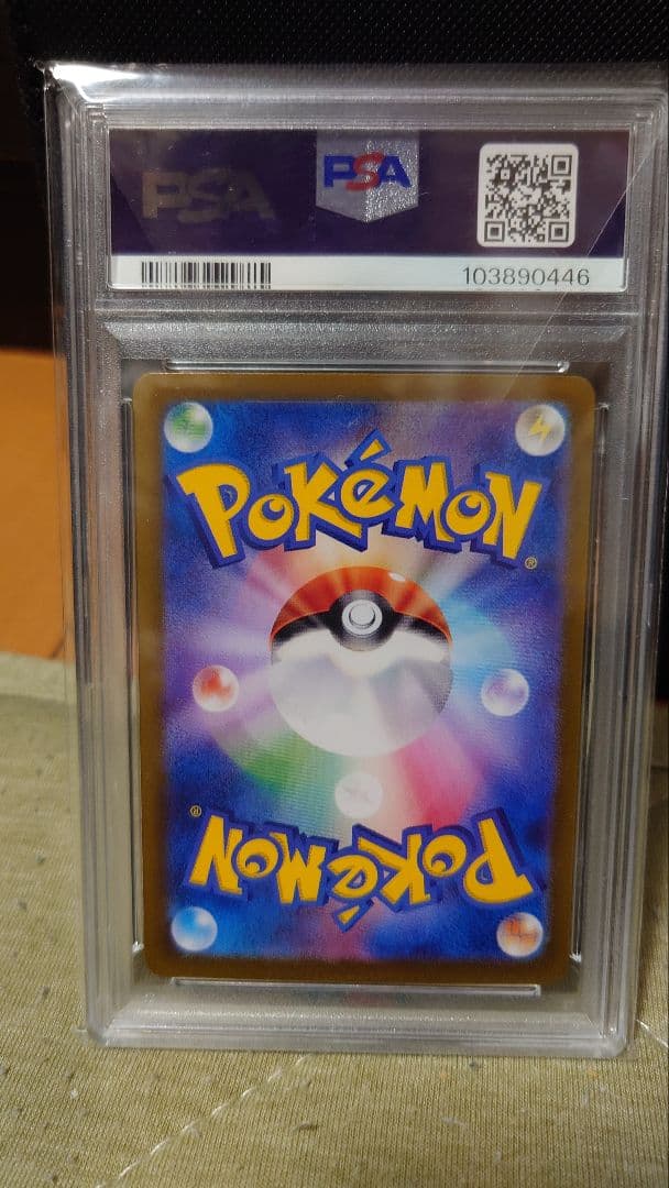 リザードンex sar PSA10