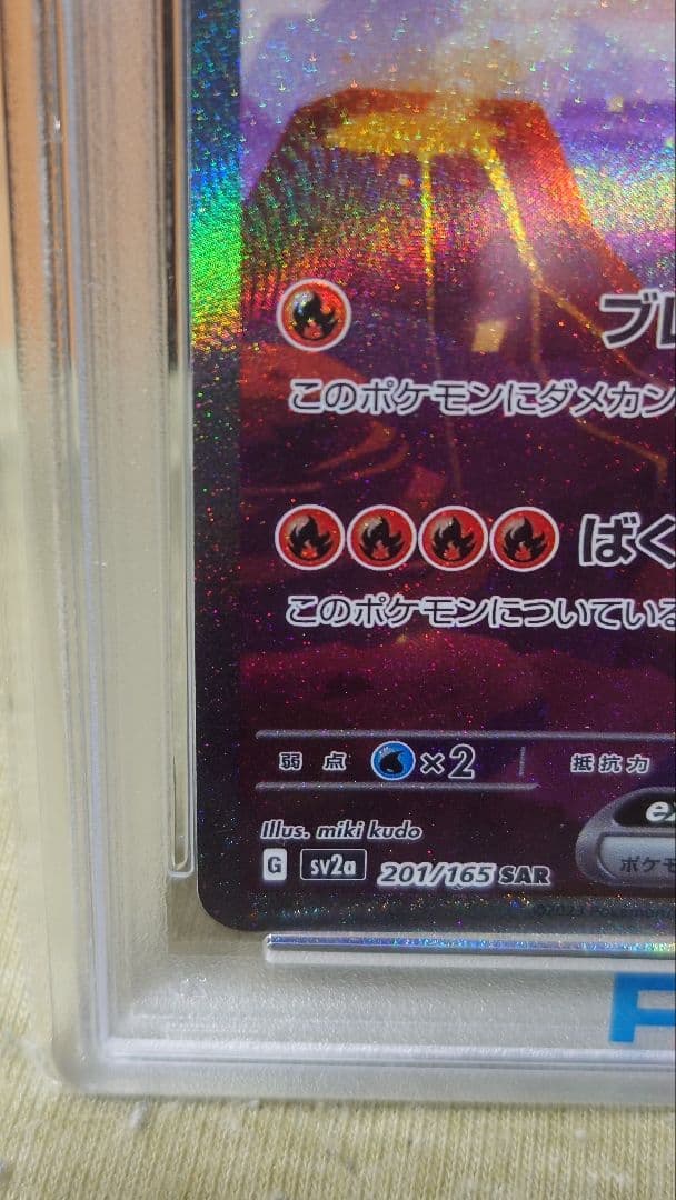 リザードンex sar PSA10