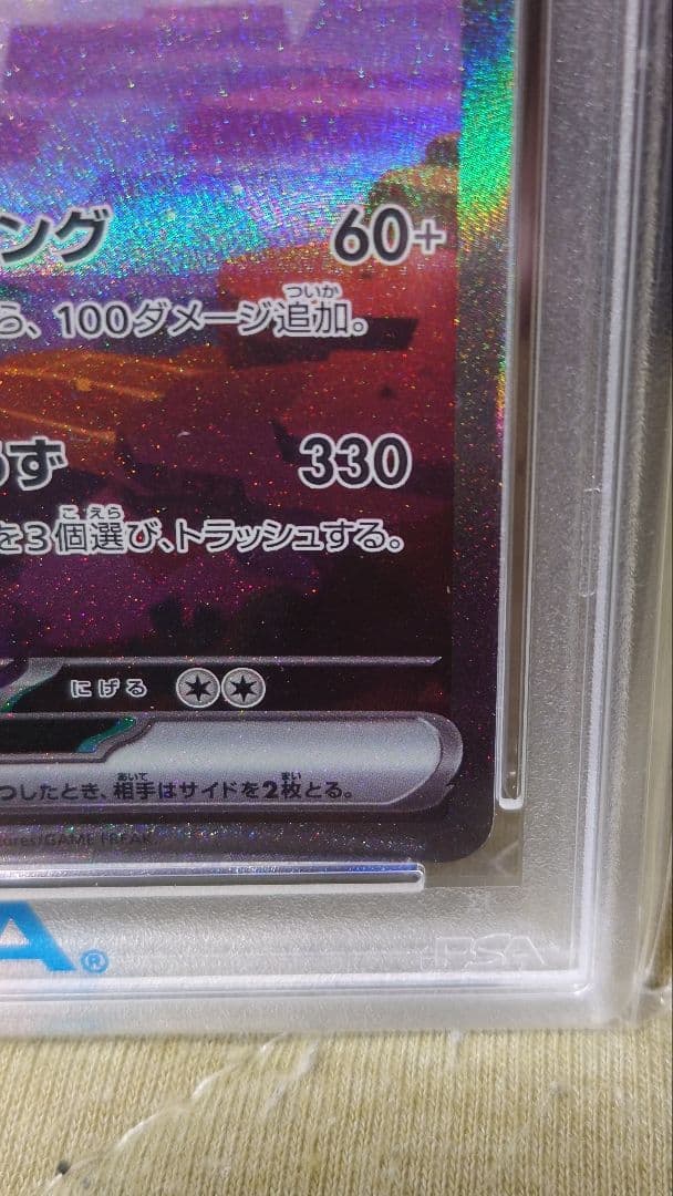 リザードンex sar PSA10