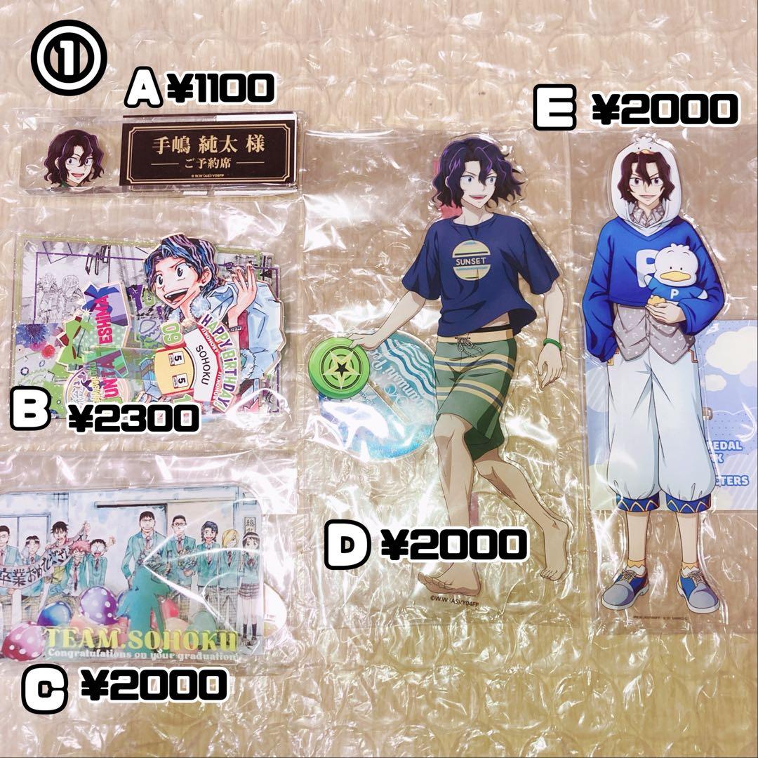 弱虫ペダル 弱ペダ 手嶋純太 まとめ売り