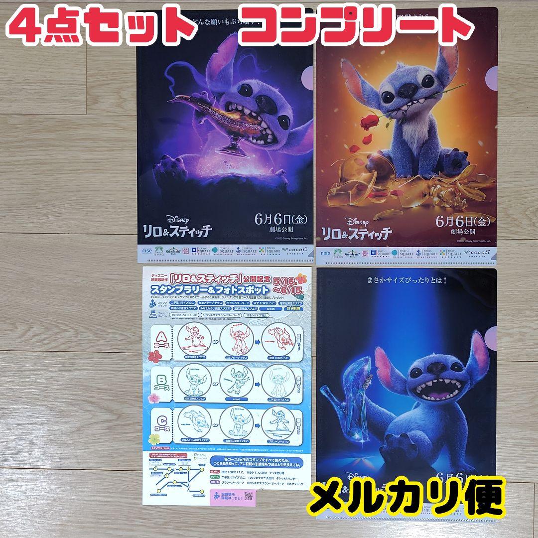 く*ま様 スティッチ 4点クリアファイルセット