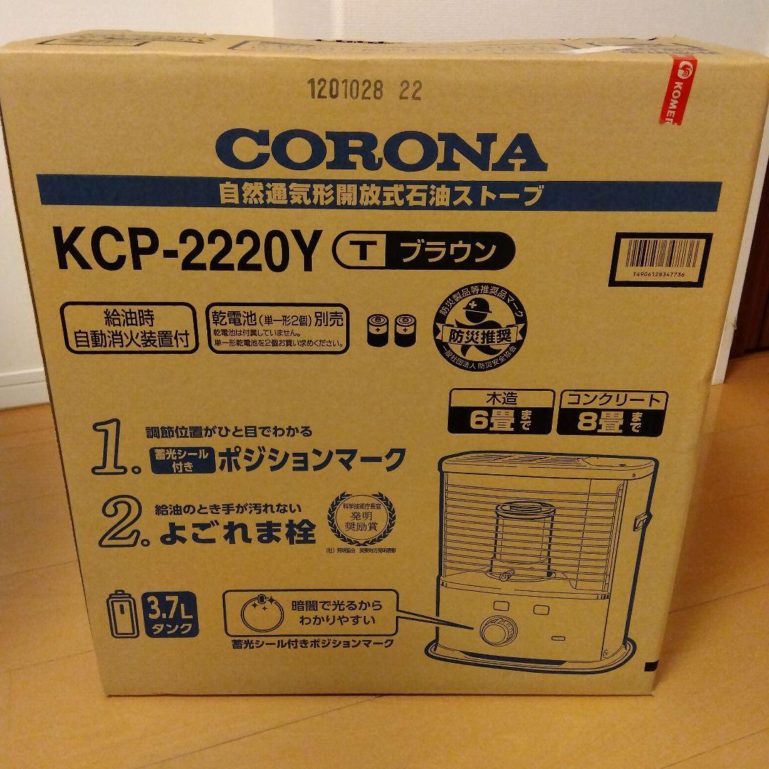 R*。様 CORONA KCP-2220Y ブラウン