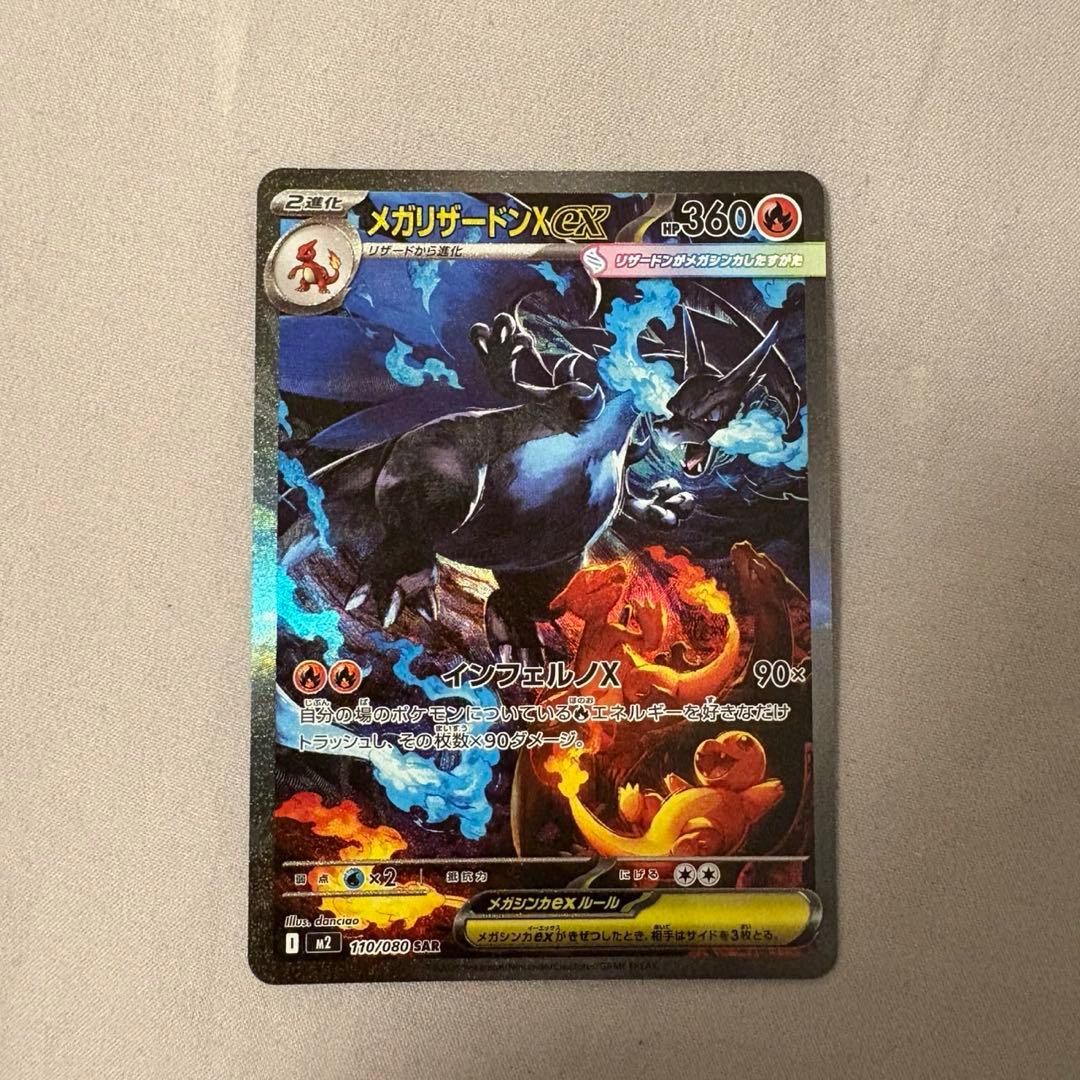 メガインフェルノ　メガリザードンX ex SAR 美品