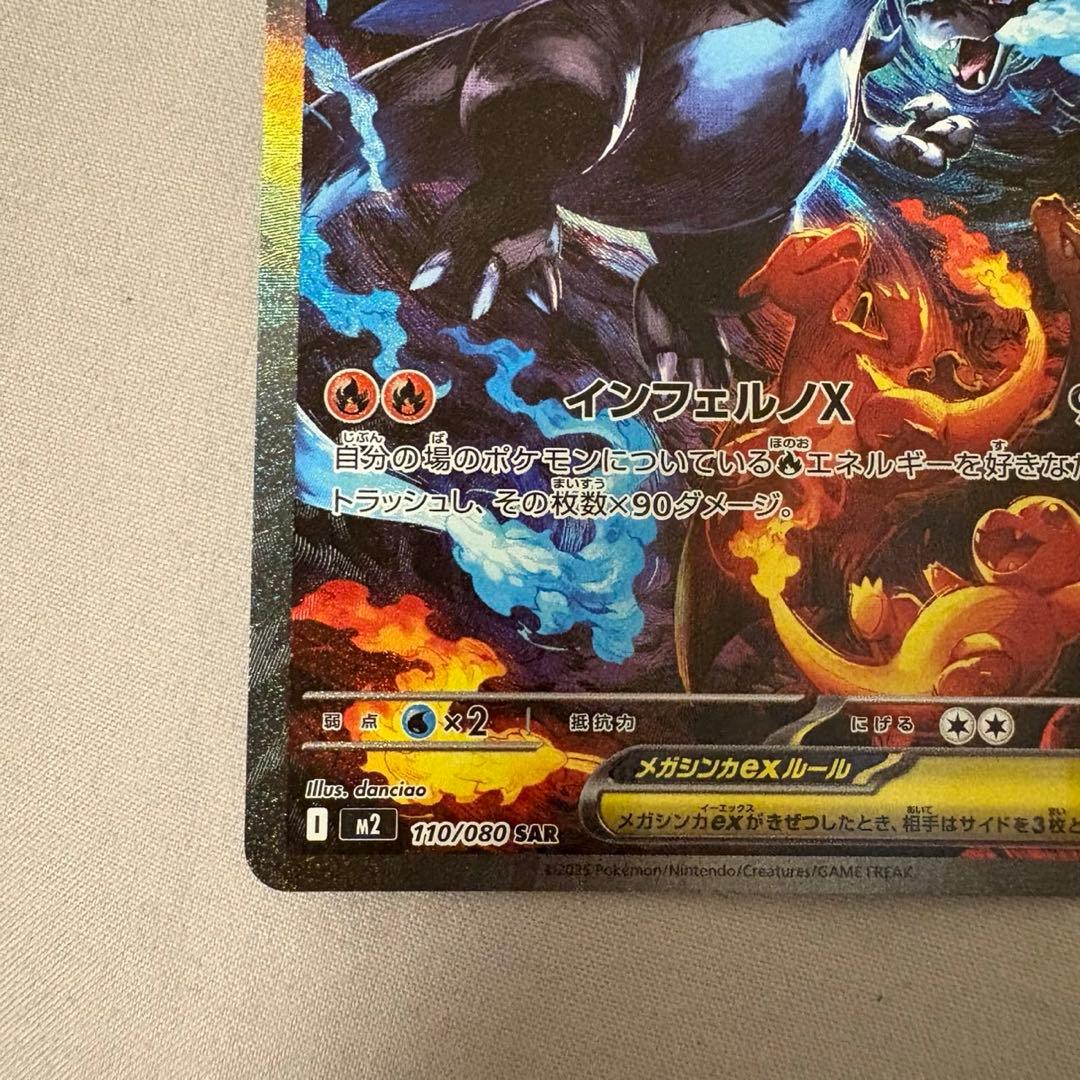 メガインフェルノ　メガリザードンX ex SAR 美品