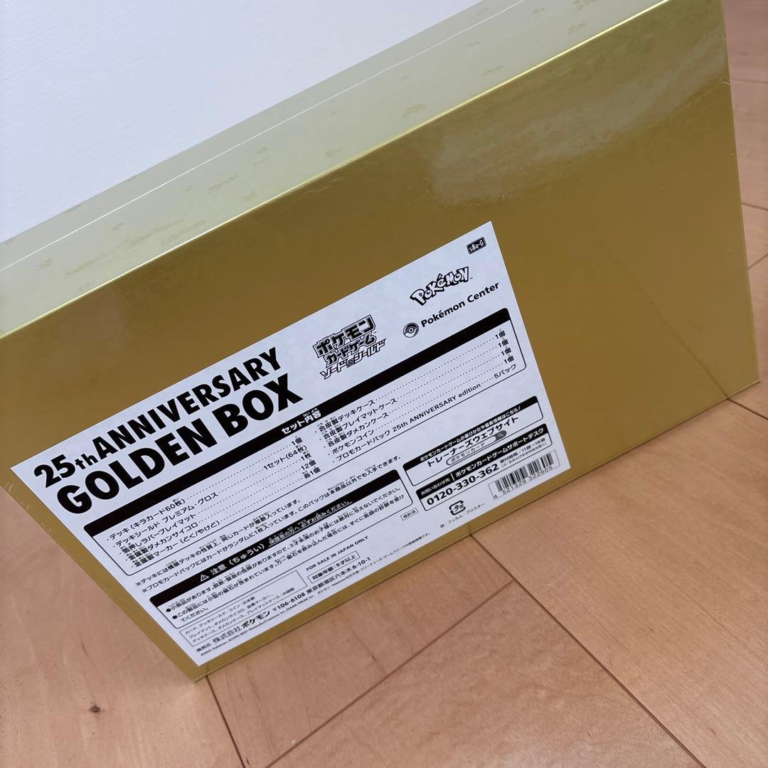 ポケカ 25周年ゴールデンボックス シュリンク付き